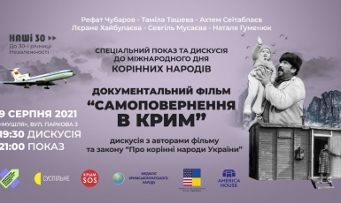 В Международный день коренных народов в Киеве покажут фильм «Самовозвращение в Крым» 
