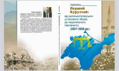 В Киеве презентуют основательное исследование деятельности первого Курултая
