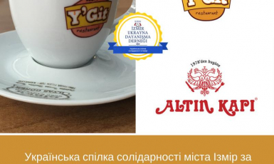 В Измире украинцев угощают кофе бесплатно