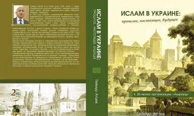На «25 Book Forum» представят новую книгу Теймура Атаева «Ислам в Украине: прошлое, настоящее, будущее» 