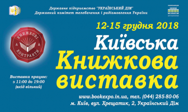 Ісламський культурний центр столиці — учасник VII Київської міжнародної книжкової виставки