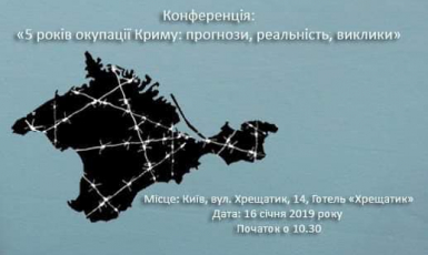 У Києві обговорюватимуть реалії і майбутнє окупованого Криму
