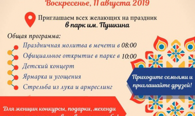Ісламський культурний центр Києва запрошує разом відсвяткувати Курбан-байрам