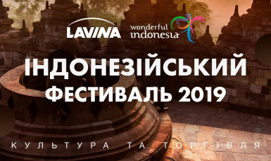 Посольство Індонезії запрошує киян на Індонезійський фестиваль 
