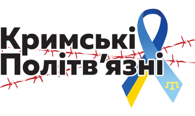 «Рука допомоги» — благодійна акція на підтримку дітей політв’язнів у Криму