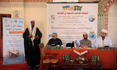 В Исламском культурном центре Киева начался Всеукраинский конкурс чтецов Корана