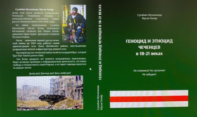 Mayrbek Taramov/Фейсбук: В Украине издана книга авторства офицера Вооруженных сил Чеченской Республики Ичкерия Хизира Сулейманова 