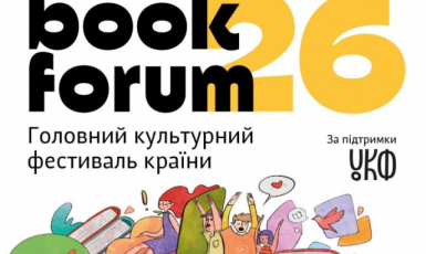 Не пропустіть заходи з кримської і кримськотатарської тематики на «26 BookForum»