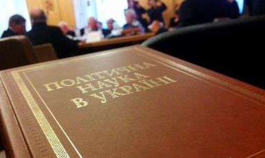  Научный двухтомник «Политическая наука в Украине» пополнился политической мыслью крымских татар