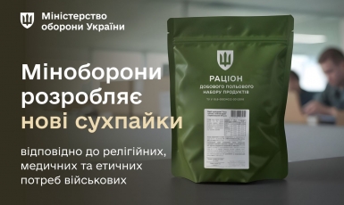 У раціоні військовослужбовців з’являться халяльні, кошерні та рослинні сухпайки