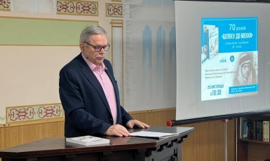 «70 років «Шляху до Мекки»: осмислення спадщини М. Асада Мирославом Мариновичем