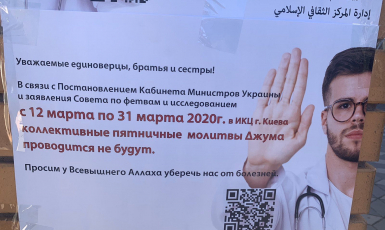 «Молитесь в своих домах» — как украинские мусульмане отреагировали на пандемию коронавируса и карантин