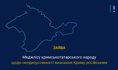 «Будь-яке визнання Криму російським неприпустиме» — Меджліс