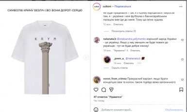 Мінарет чи Херсонес: добродійний принт викликав хвилю хейту