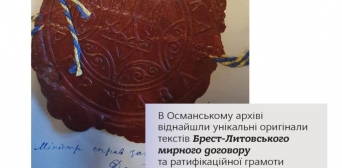В архивах Турции хранятся важные для украинских историков документы