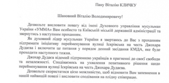 Саид Исмагилов/фейсбук: Фотокопия письма ДУМУ «Умма» по имени главы КГГА