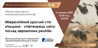 Муфтій ДУМУ «Умма» буде спікером «круглого столу» «Людина — співтворець світу: погляд аврамічних релігій»