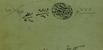 Древнейшее из известных толкований Корана крымского автора - тафсир суры "Юсуф" Рукн ад-Дина аль-Къырым.