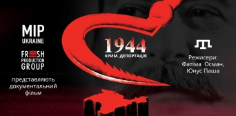 ©МКИП: Афиша фильма «1944. Депортация»