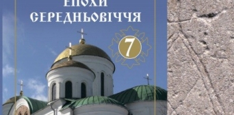 Християнські собори, мечеті і синагоги. Шкільний посібник — про багатовікову поліконфесійність України