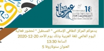 Анонс событий, организованный в ИКЦ Днепра ко Дню арабской