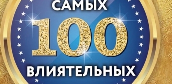 Имя муфтия ДУМУ «Умма» Саида Исмагилова в список 100 самых влиятельных украинский