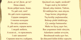 Шевченків вірш «Минають дні, минають ночі» презентовано кримськотатарською мовою