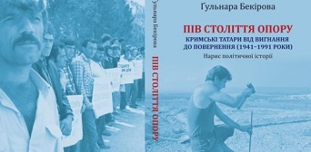 В Киеве презентуют новую книгу Гульнары Бекировой