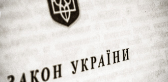 Закон Украины о подчиненности и процедуре государственной регистрации религиозных организаций подписан Президентом