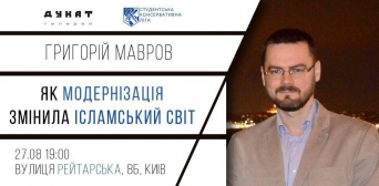 «Едукаторіум» запрошує на лекцію Григорія Маврова «Як модернізація змінила Ісламський світ»