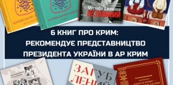 Представництво Президента України в АРК рекомендує до читання добірку книг про Крим