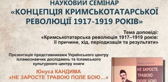 У Києві відбувся науковий семінар «Кримськотатарська революція 1917–1919 років»