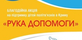 «Крымская семья» проведет очередное благотворительное мероприятие