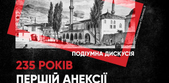 Про першу окупацію Криму 235-річної давнини говоритимуть у «Кримському домі»