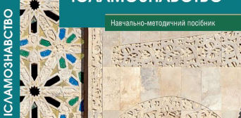 Видання “Ісламознавство” та  “Татари на Волині” будуть презентовані у Львові 