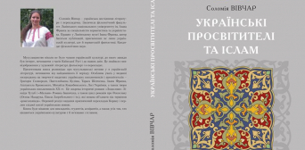Книгу «Українські просвітителі та іслам» буде презентовано в Києві на книжковому ярмарку «Медвін»