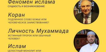 Феномен ісламу з точки зору релігієзнавця та богослова: лекція-диспут в ІКЦ Києва