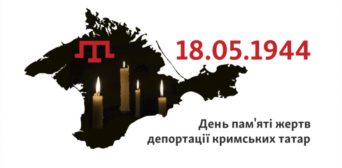 18 травня учні та студенти дізнаються про геноцид кримських татар