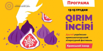 У Києві з 13 по 15 грудня відбудеться низка заходів у рамках Другого літературного фестивалю «Кримський інжир/Qırım inciri»