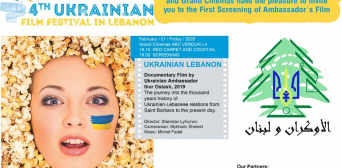 ©️Посольство Украины в Ливане/фейсбук