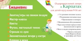 Children’s Recreation in Carpathians: Apply ASAP!