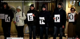 Україною пройшла хвиля акцій на підтримку мешканців Алеппо