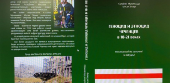 Mayrbek Taramov/Фейсбук: В Україні видано книгу авторства офіцера Збройних сил Чеченської Республіки Ічкерія Хізіра Сулейманова 