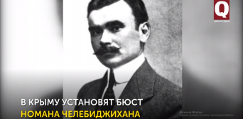 Пам’ятник першому муфтієві мусульман Криму, Литви, Польщі і Білорусі вже у серпні відкриють у Кучук-Алкали