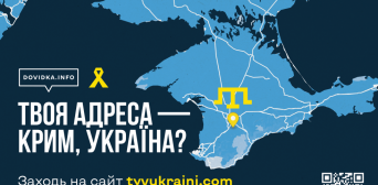 «Ти в Україні» запустив кримськотатарську версію
