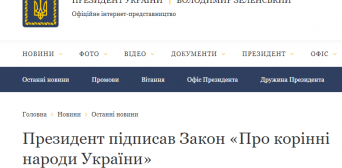 Президент підписав Закон «Про корінні народи України»