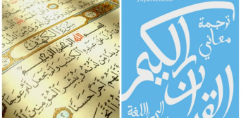 Украинские переводы Корана