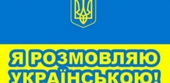 В Украине запустили бесплатный онлайн-курс украинского для детей из оккупированных территорий