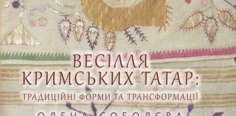 Вийшла в світ монографія про весіллях кримських татар