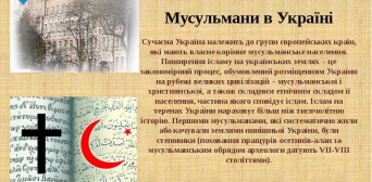 Іслам в Україні: Архів 2017 рік